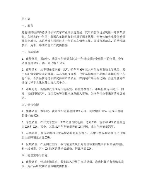 年度卖车销售总结(3篇)
