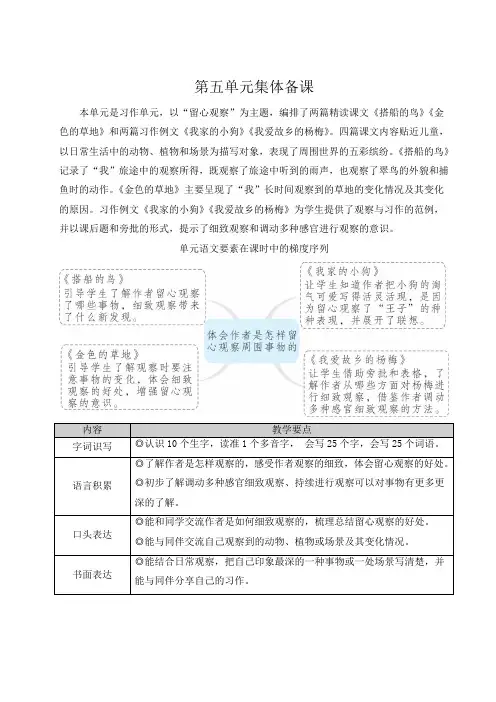 统编版三年级语文上册教案 15 搭船的鸟