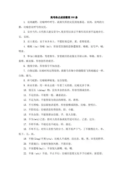 高考热点成语整理300条