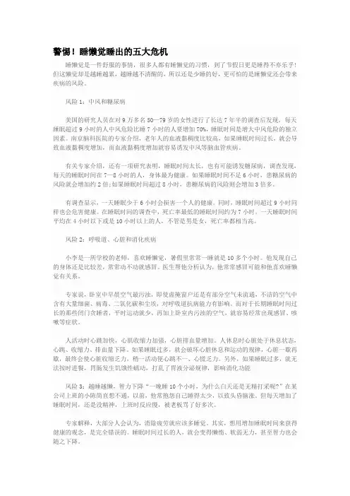 警惕!睡懒觉睡出的五大危机