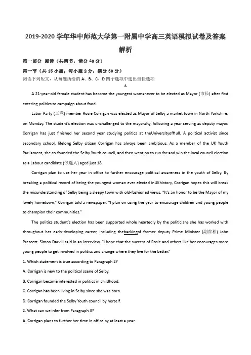 2019-2020学年华中师范大学第一附属中学高三英语模拟试卷及答案解析
