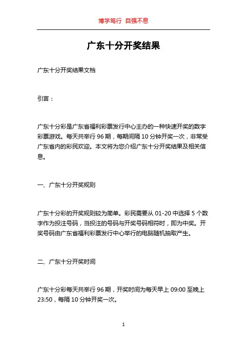 广东十分开奖结果