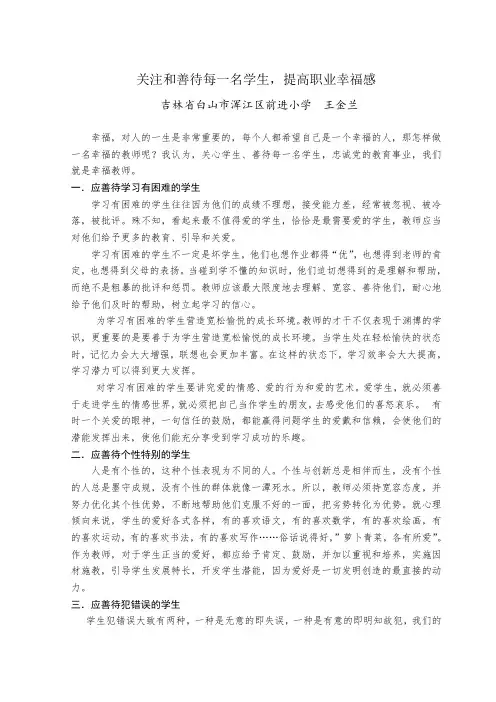 关心善待每一名学生,提高职业幸福感