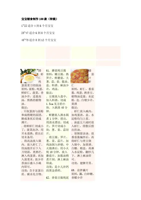 宝宝辅食制作100款
