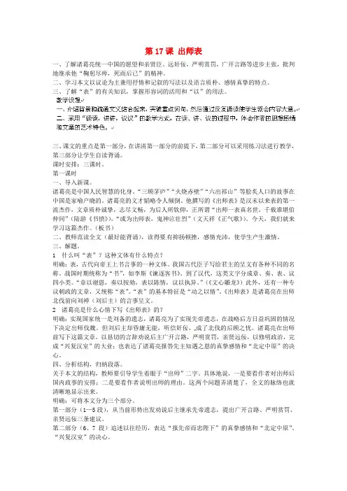 公开课教案教学设计课件苏教初中语文九下《出师表》 (九)