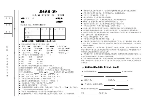 人教版中职语文第一册期末测试