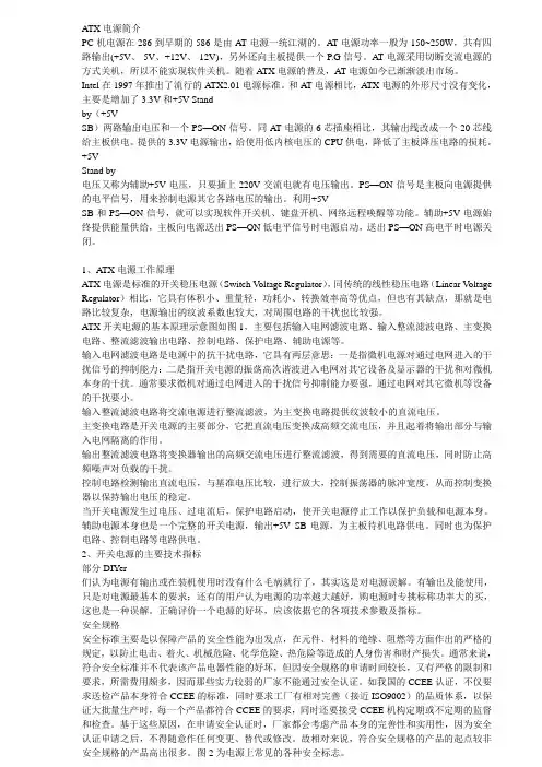 ATX电源简介