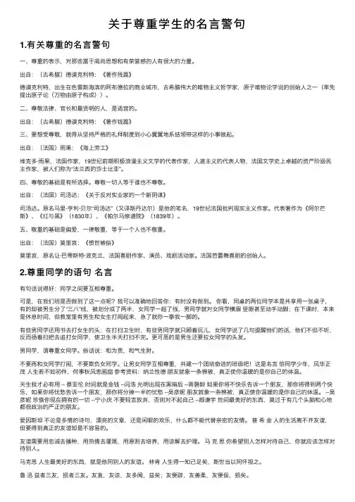关于尊重学生的名言警句