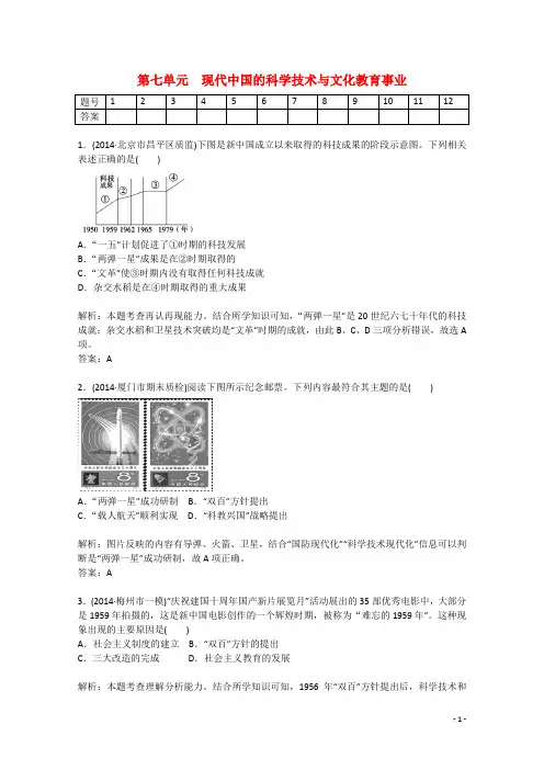 【金版学案】(广东专用)高考历史总复习 第七单元 现代中国的科学技术与文化教育事业 新人教版必修3