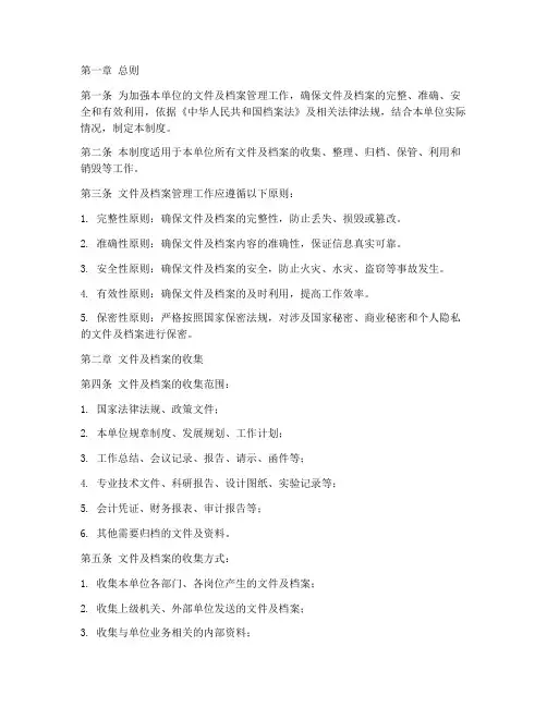 文件及档案管理制度