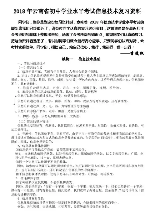 2018年云南省初中学业水平考试信息技术复习资料