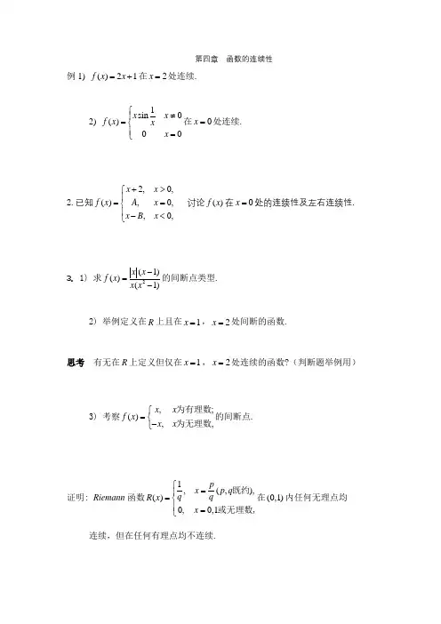 数学《函数的连续性》练习题