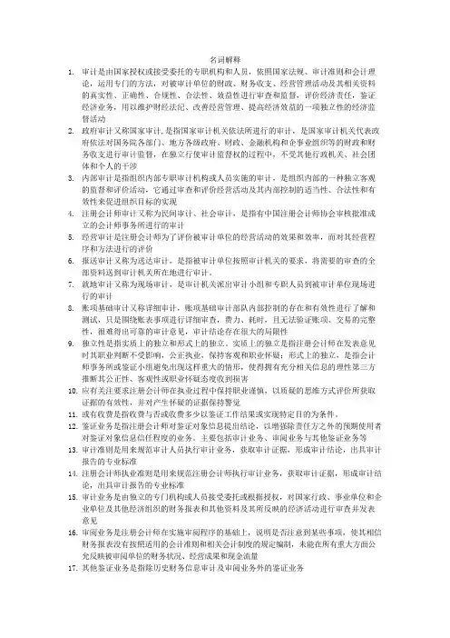 审计学1到4章名词解释