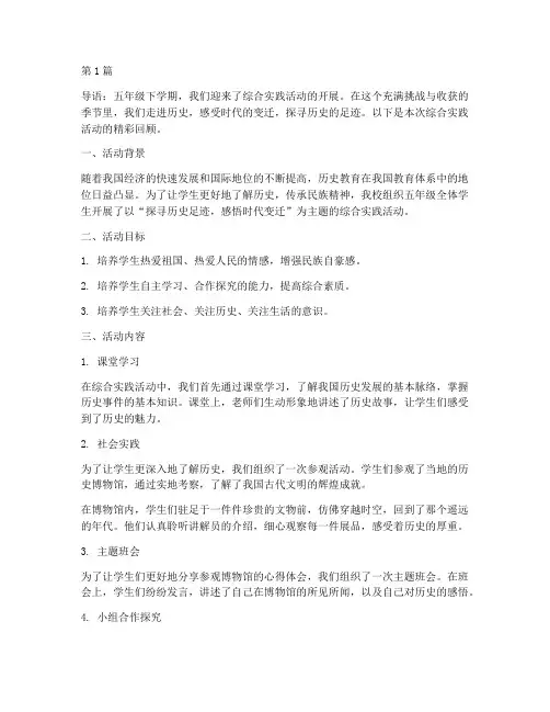 综合实践走进五下(2篇)