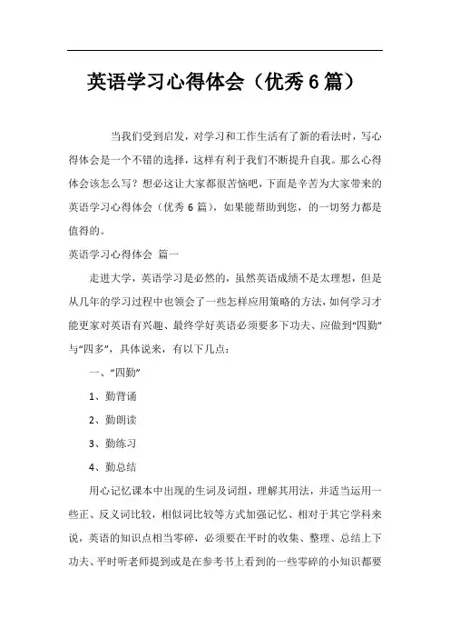 英语学习心得体会(优秀6篇)
