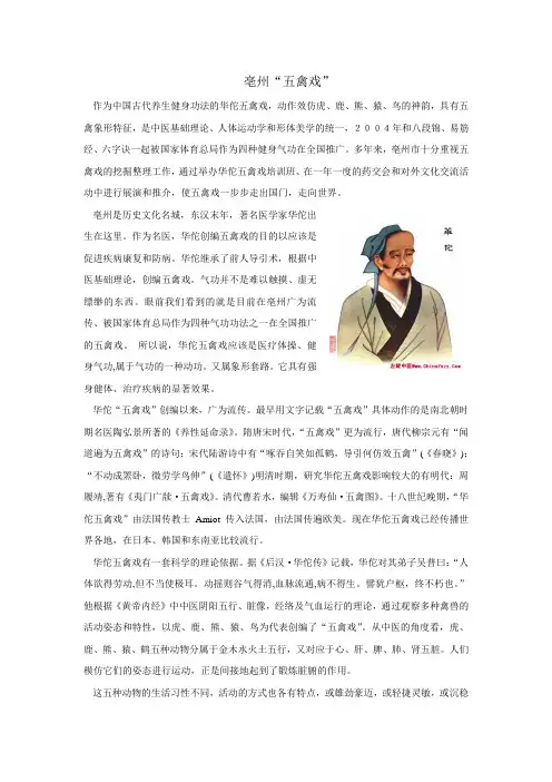 五禽戏