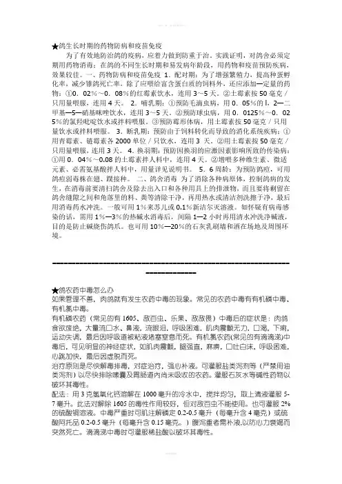 鸽子疾病系列大全