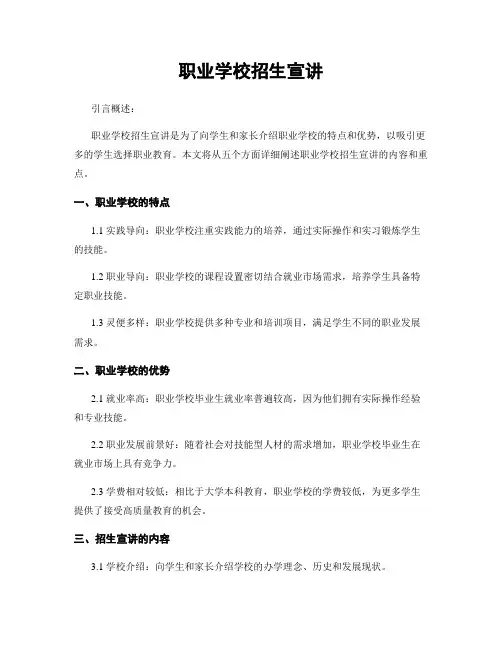 职业学校招生宣讲