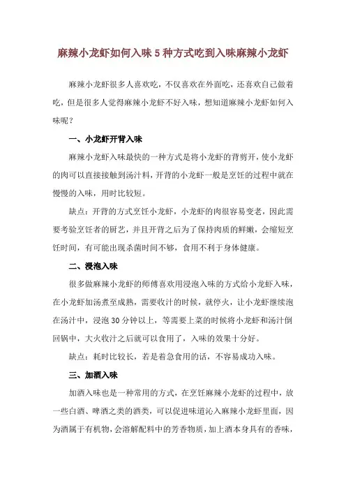 麻辣小龙虾如何入味 5种方式吃到入味麻辣小龙虾