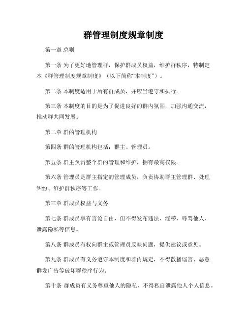 群管理制度规章制度