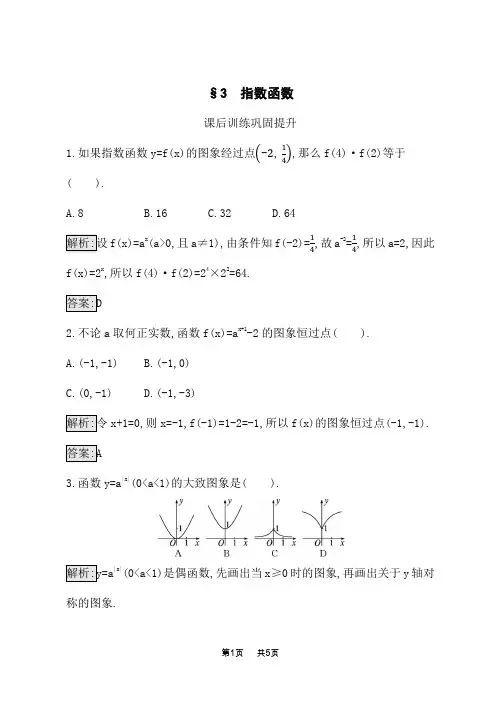北师版高中数学必修第一册课后习题 第3章指数运算与指数函数 3 指数函数 (2)