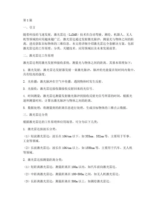 激光雷达全套解决方案(3篇)