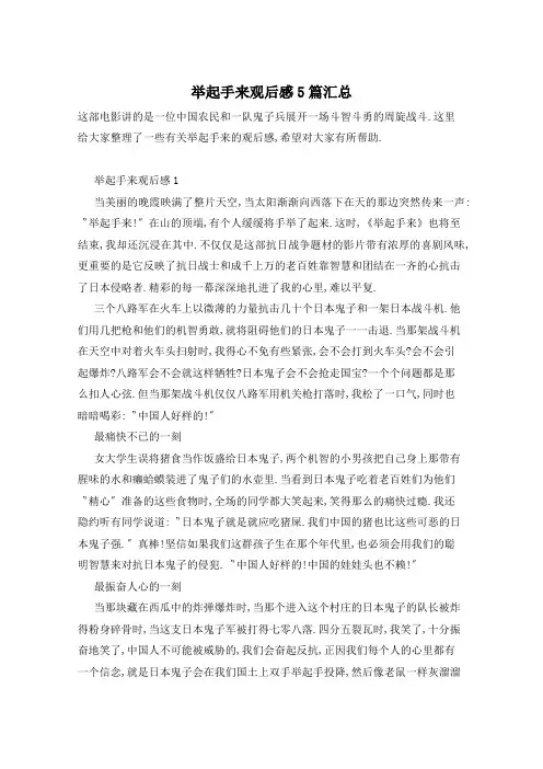 举起手来观后感5篇汇总