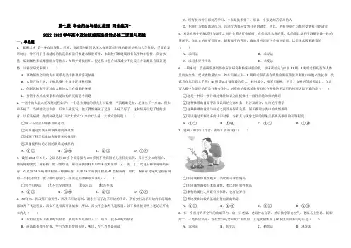 第七课 学会归纳与类比推理 训练-2022-2023学年高中政治统编版选择性必修3 逻辑与思维
