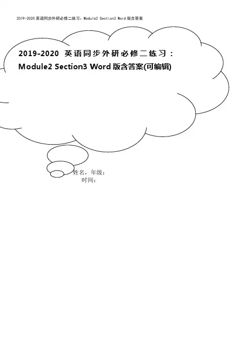 2019-2020英语同步外研必修二练习：Module2 Section3 Word版含答案