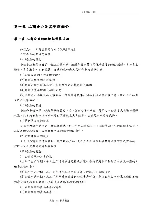 初级经济师工商管理核心知识点背诵版讲义