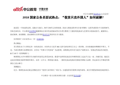 2018国家公务员面试热点：“假货只卖外国人”如何破解
