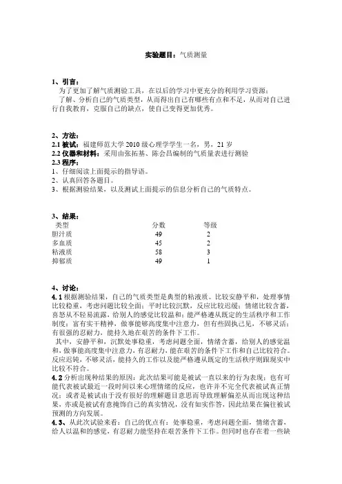 气质测量实验报告