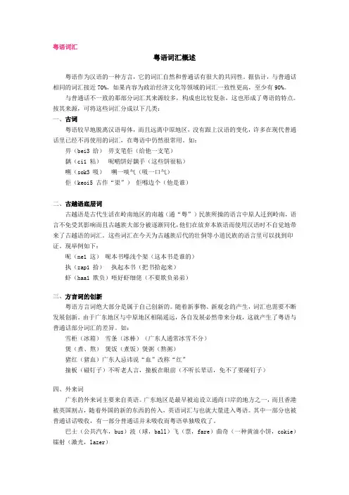 粤语词汇