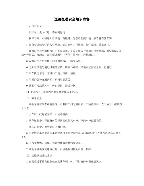 道路交通安全知识内容