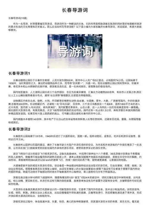 长春导游词——精选推荐