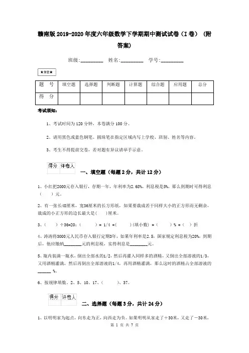 赣南版2019-2020年度六年级数学下学期期中测试试卷(I卷) (附答案)