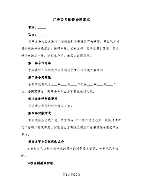 广告公司制作合同范本(七篇)