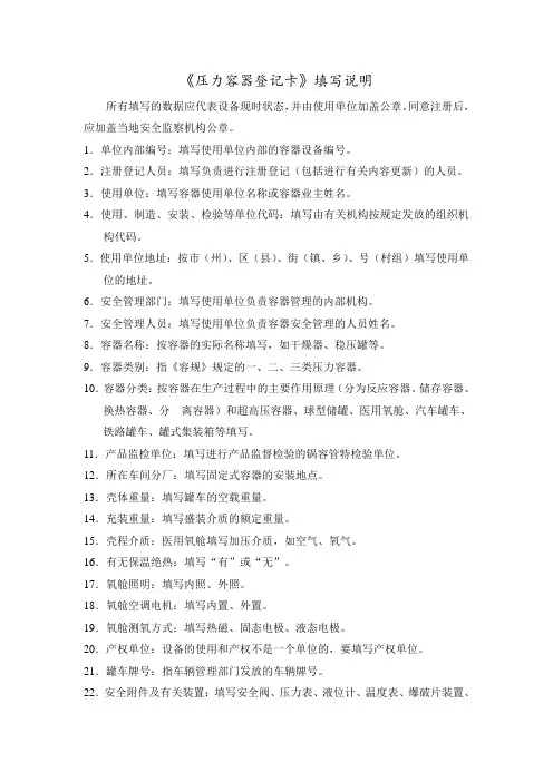 《压力容器登记卡》填写说明