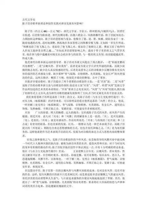 陈子昂