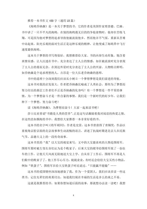 推荐一本书作文400字(通用10篇)(最新)