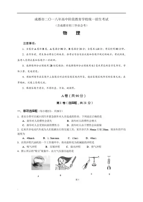 (完整版)2019年成都市中考物理试题
