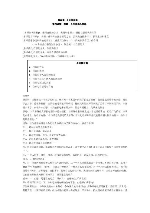 第四课  人生当自强