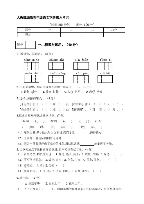 2019-2020学年人教部编版五年级下册语文第六单元测试卷 (附答案)