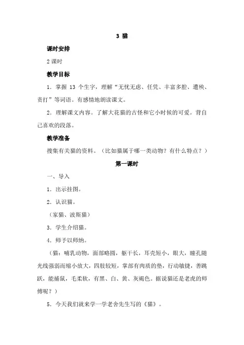 3-3 猫(优质教案)(4)
