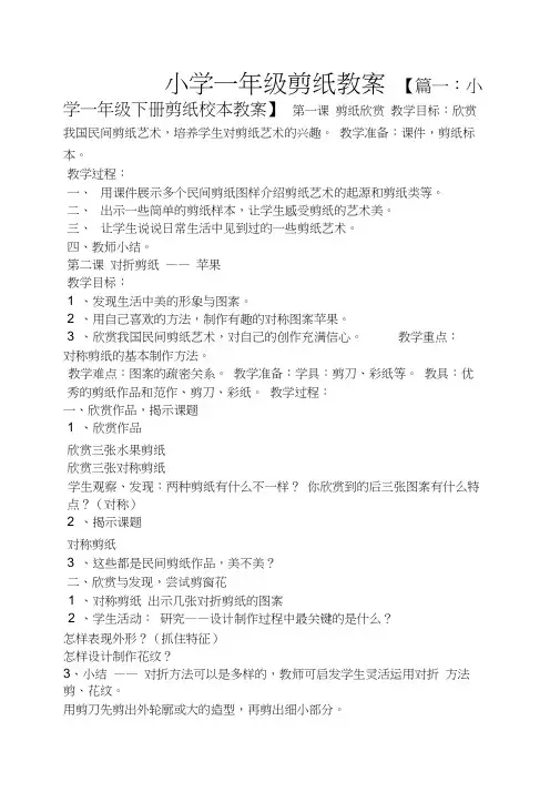 小学一年级剪纸教案