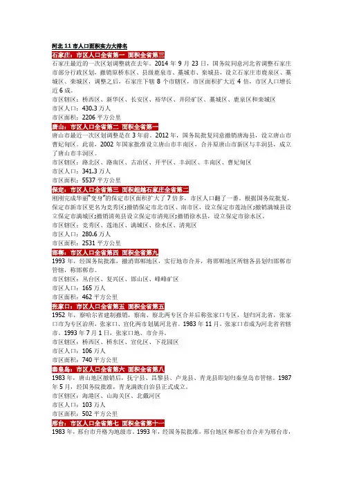 河北11市人口面积实力大排名
