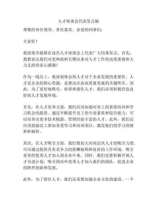 人才座谈会代表发言稿
