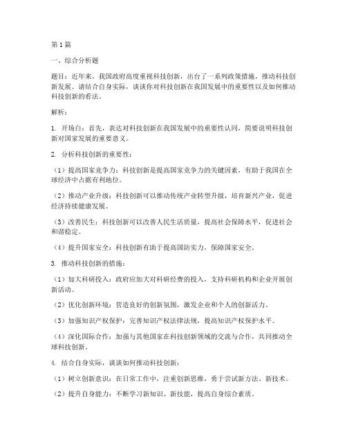 2023国企面试题目(3篇)