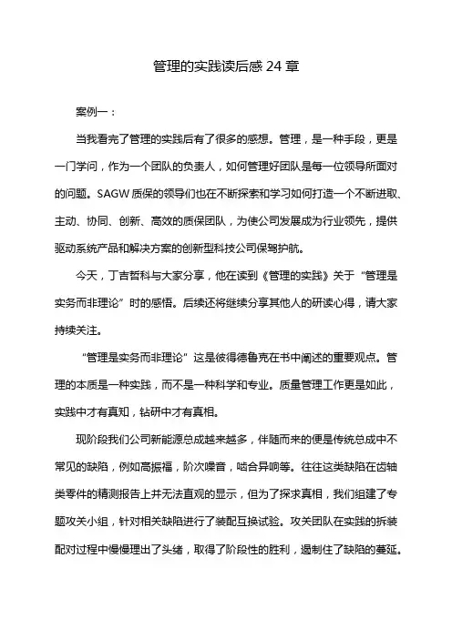 管理的实践读后感24章