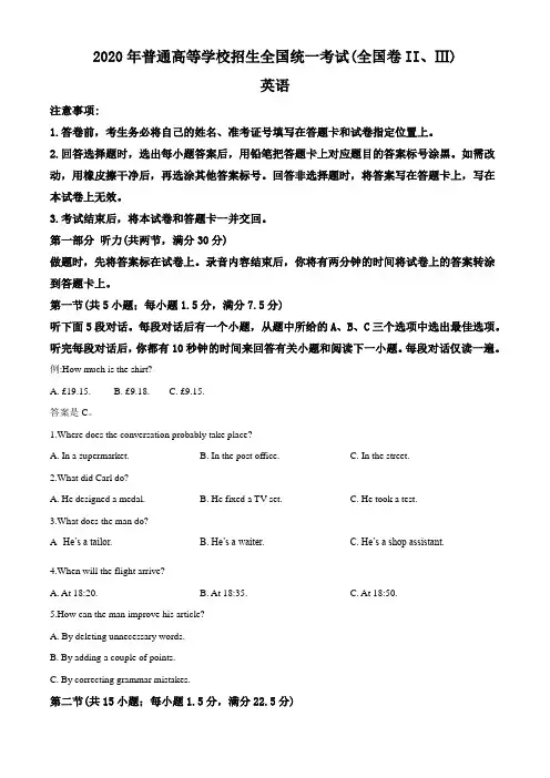 2020年高考英语试卷听力+原文+答案(新课标Ⅱ、Ⅲ)